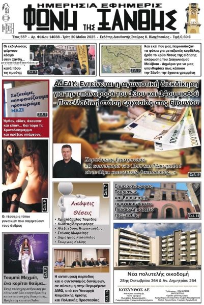Φωνή της Ξάνθης