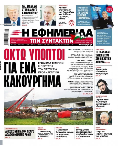 Των συντακτών