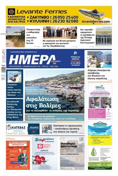 Ημέρα Ζακύνθου