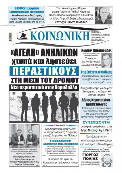 Κοινωνική