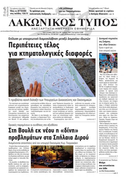 Λακωνικός Τύπος