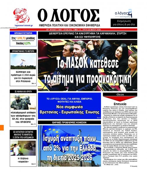 Λόγος
