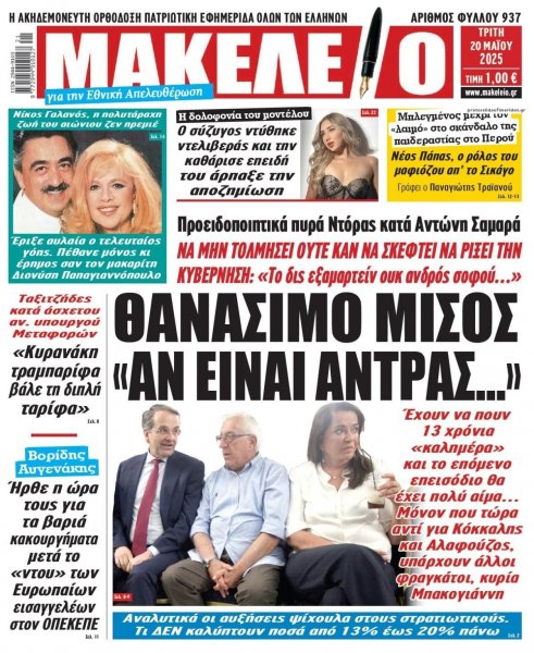 Μακελειό