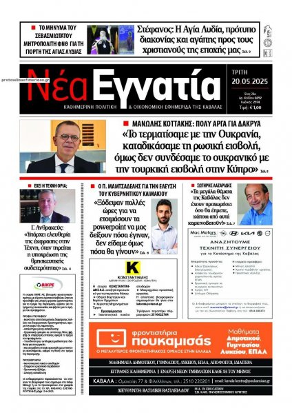 Νέα Εγνατία