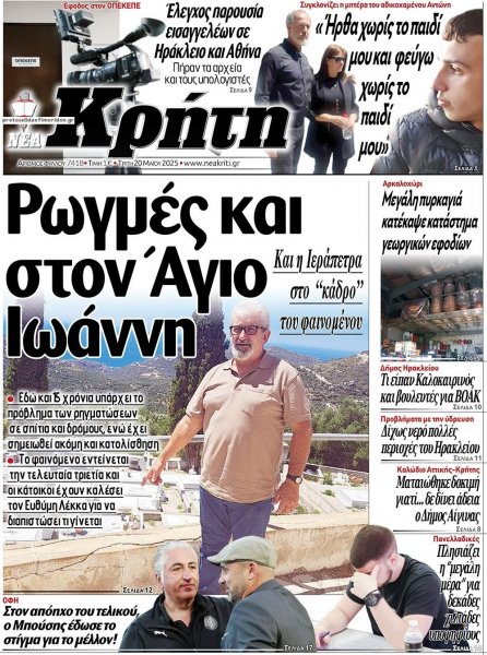 Νέα Κρήτη