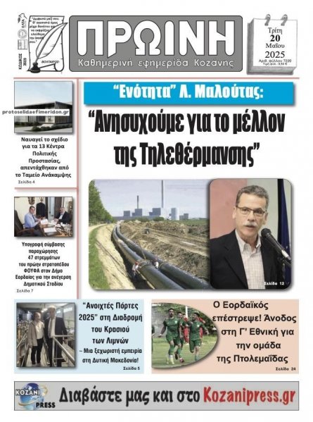 Πρωινή Κοζάνης