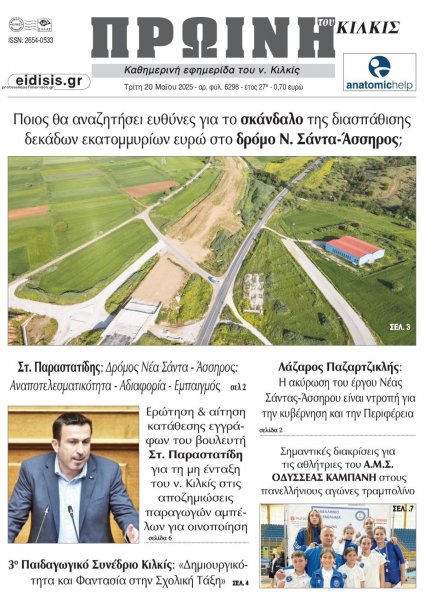 Πρωινή Κιλκίς