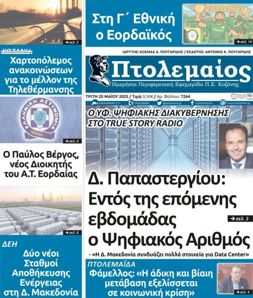 Πτολεμαίος