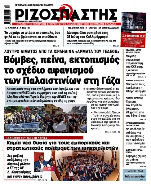 Ριζοσπάστης