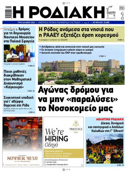 Ροδιακή