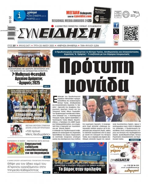 Συνείδηση