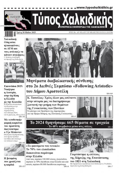 Τύπος Χαλκιδικής