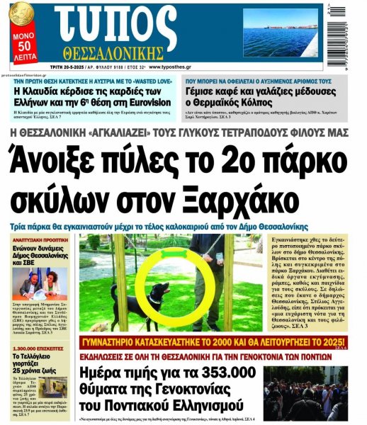 Τύπος Θεσσαλονίκης