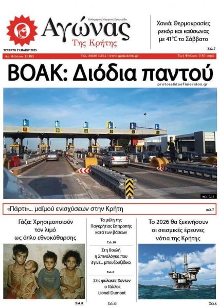 Αγώνας της Κρήτης