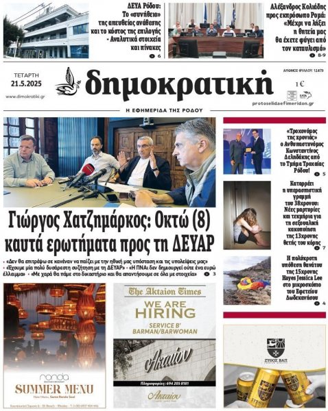 Δημοκρατική