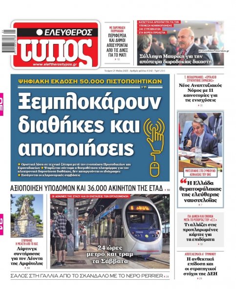 Ελεύθερος Τύπος