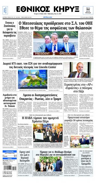 Εθνικός Κήρυξ