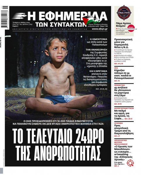 Των συντακτών