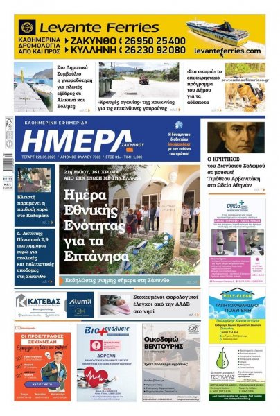 Ημέρα Ζακύνθου