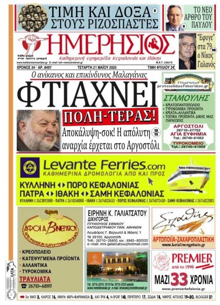 Ημερήσιος