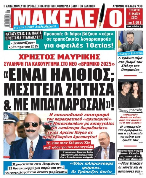 Μακελειό