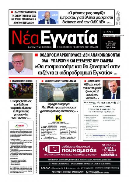 Νέα Εγνατία