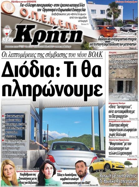 Νέα Κρήτη