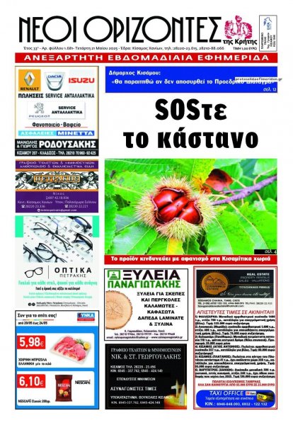 Νέοι Ορίζοντες