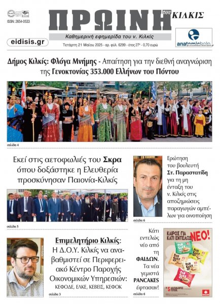Πρωινή Κιλκίς
