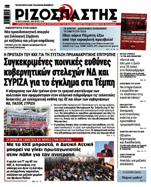 Ριζοσπάστης