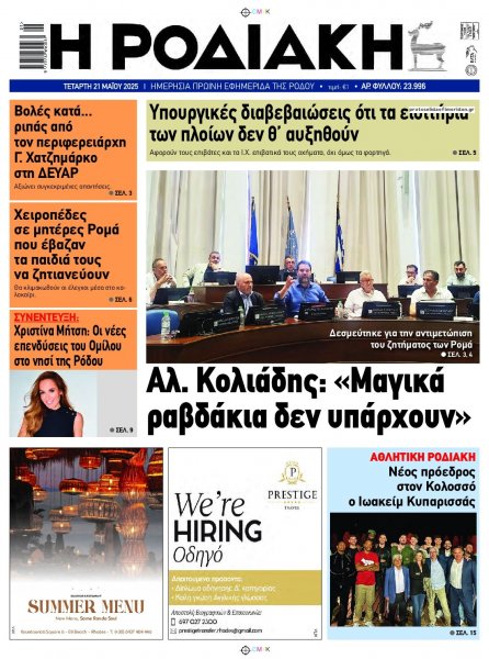 Ροδιακή