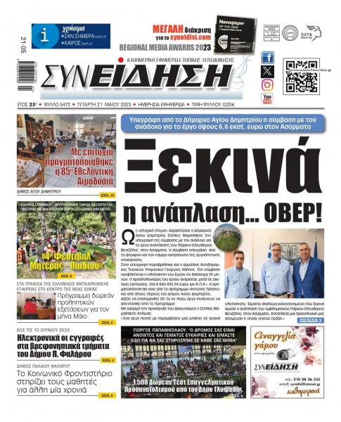 Συνείδηση