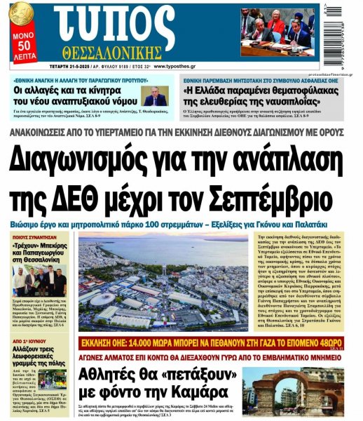 Τύπος Θεσσαλονίκης