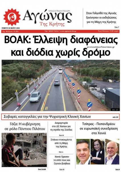 Αγώνας της Κρήτης