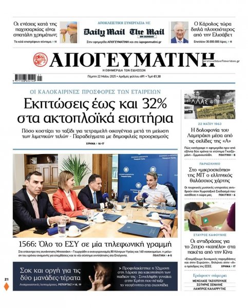 Απογευματινή
