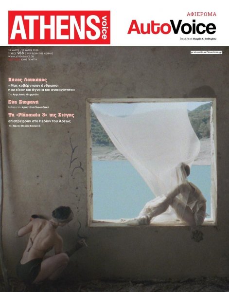 Athens Voice