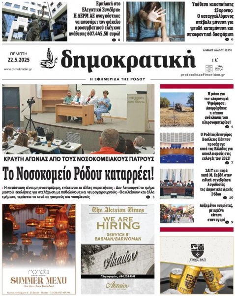 Δημοκρατική