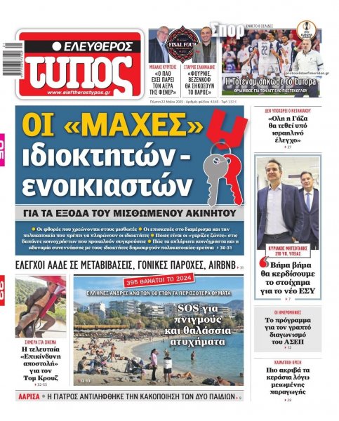 Ελεύθερος Τύπος