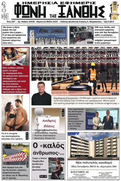 Φωνή της Ξάνθης