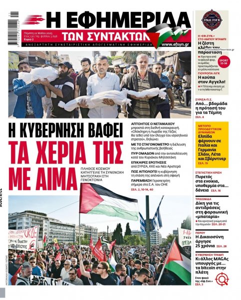 Των συντακτών
