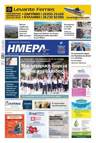 Ημέρα Ζακύνθου