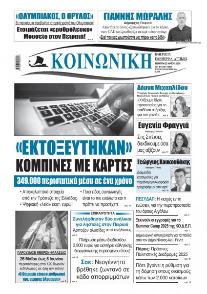 Κοινωνική