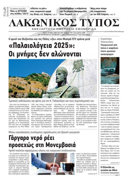 Λακωνικός Τύπος