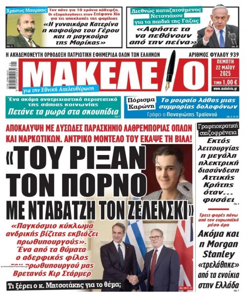 Μακελειό