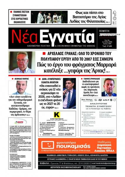 Νέα Εγνατία