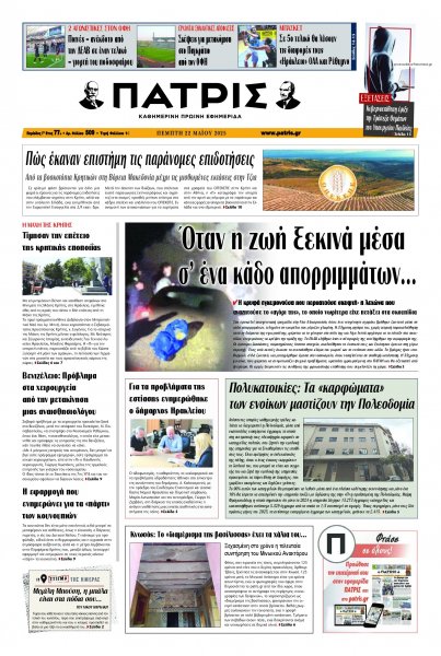 Πατρίς