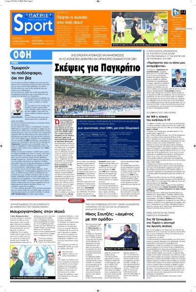 Πατρίς Σπορ
