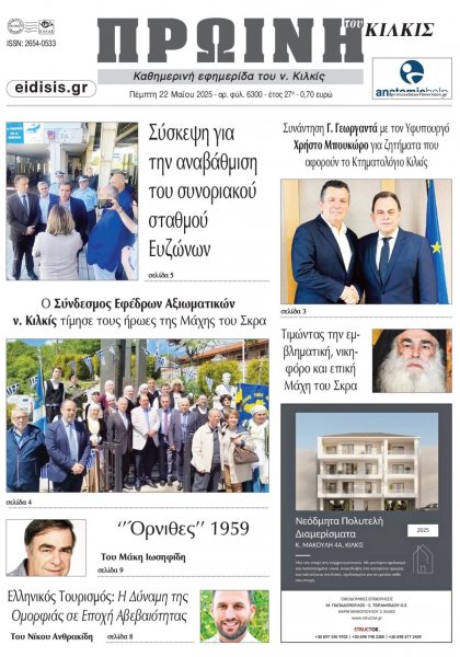 Πρωινή Κιλκίς