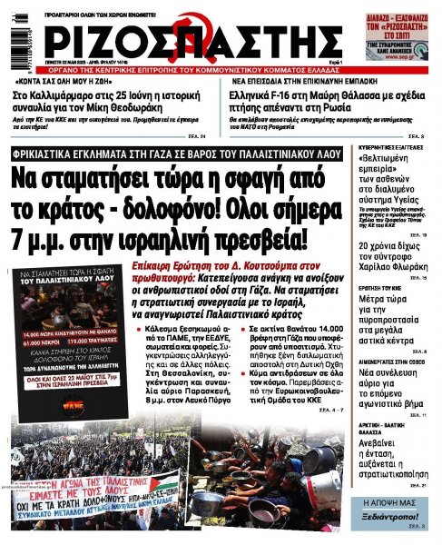 Ριζοσπάστης