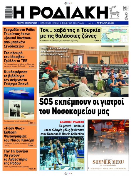 Ροδιακή